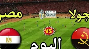 قمة الجولة.. بث مباشر مباراة مصر أنجولا كأس أمم إفريقيا 2025